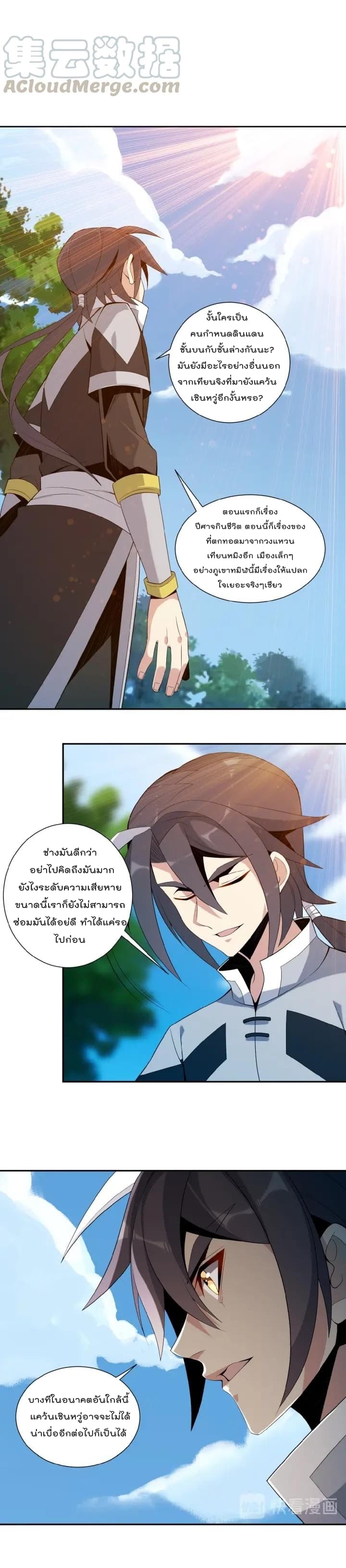 Swallow the Whole World ตอนที่11 (20)